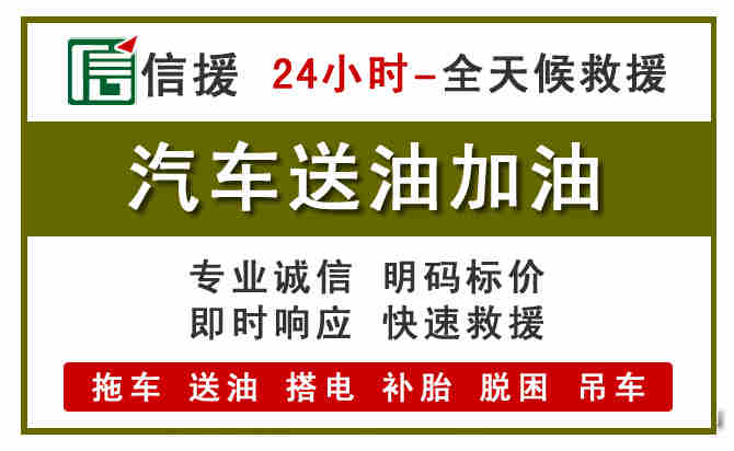 凤凰汽车送油救援 (7).jpg