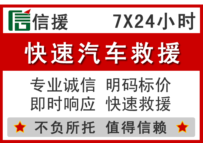 凤凰信援汽车送油救援电话 凤凰信援汽车送油救援电话