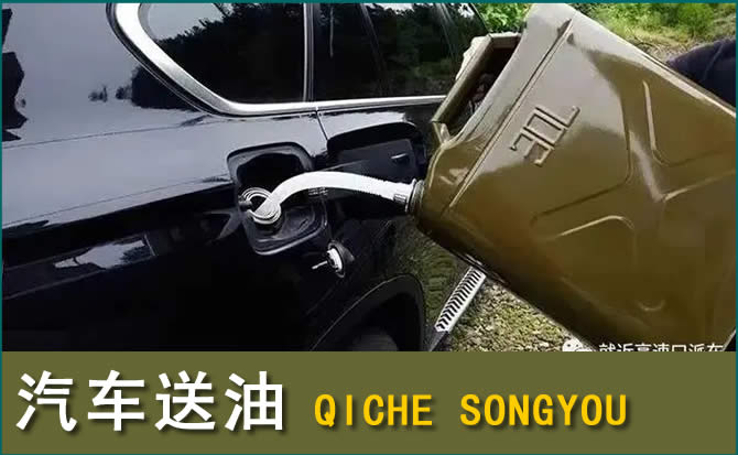 凤凰汽车救援送水案例