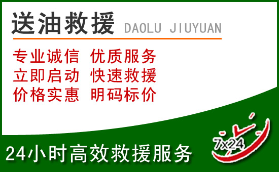 凤凰道路救援汽车送玻璃水