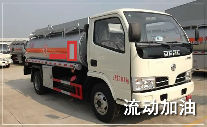 凤凰道路救援汽车送机油