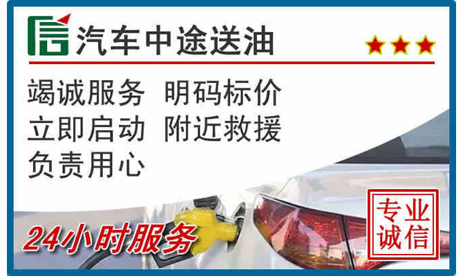 凤凰高速公路汽车送汽油