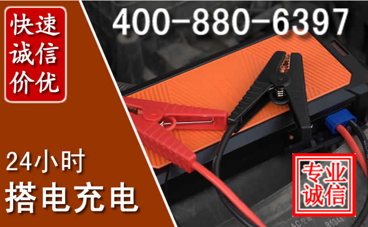 凤凰汽车电瓶搭电电话