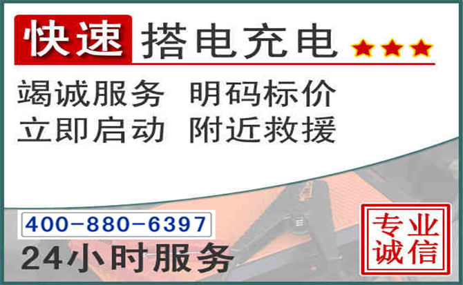 凤凰汽车电瓶搭电电话
