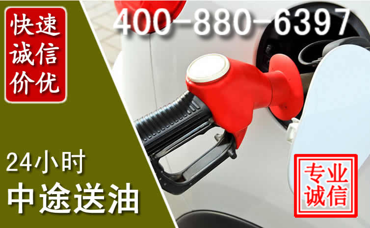 凤凰汽车送油救援电话 凤凰汽车送油救援电话